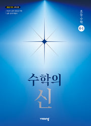 수학의신 초등 수학 6-1(2026)