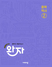 완자 중학 역사2(2026)(22개정)