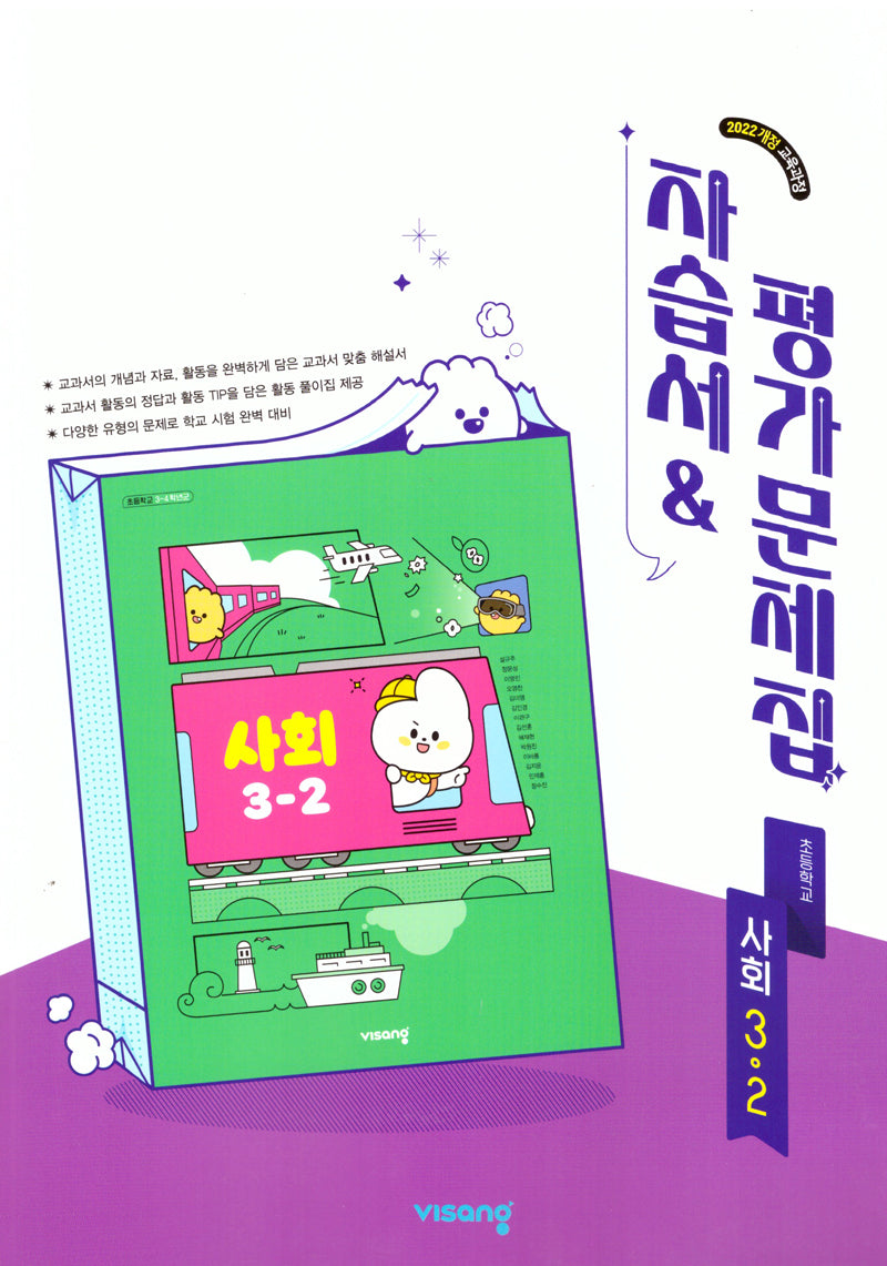 초등 사회 3-2 자습서&평가문제집(2026)