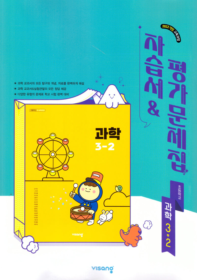 초등 과학 3-2 자습서&평가문제집(2026)