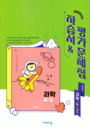 초등 과학 4-2 자습서&평가문제집(2026)