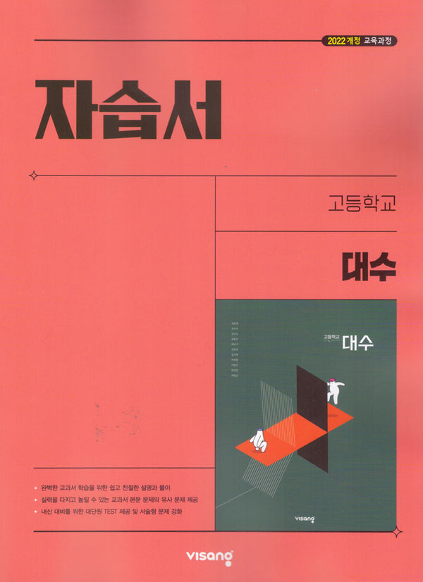 고등 대수 자습서(김원경)(2026)