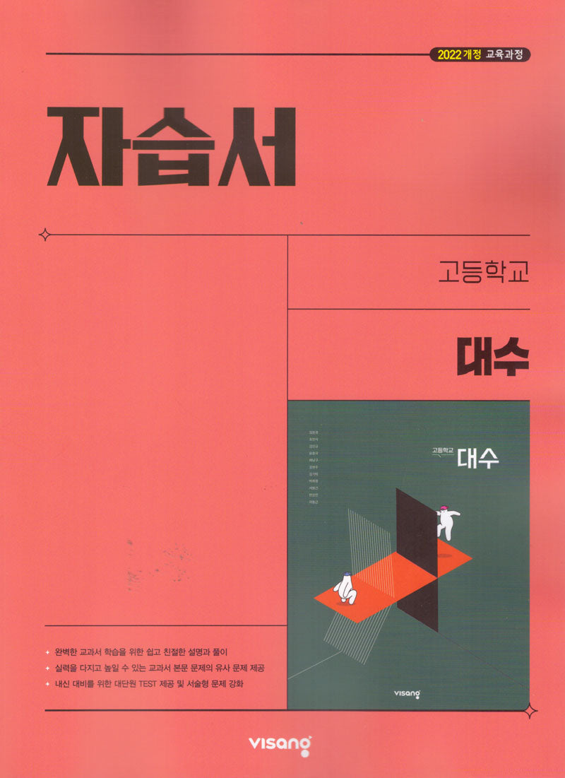 고등 대수 자습서(김원경)(2026)