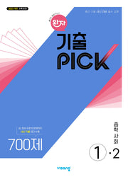 완자 기출픽 중학 사회 1-2(2026)