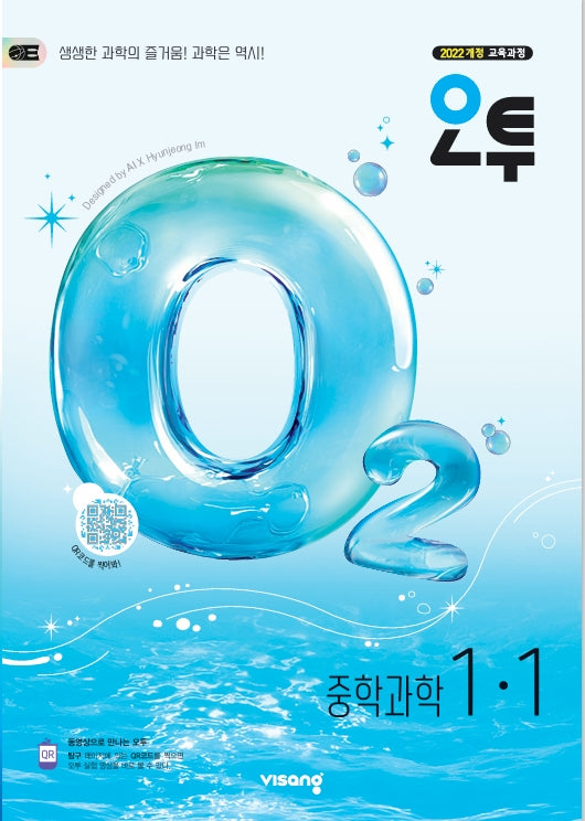 오투 중학 과학 1-1(2026)