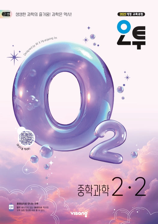 오투 중학 과학 2-2(2026)