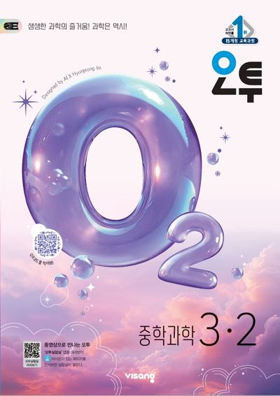 오투 중학 과학 3-2(2026)