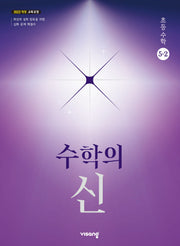 수학의 신 초등 수학 5-2(2026)