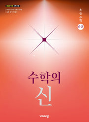 수학의 신 초등 수학 6-2(2026)