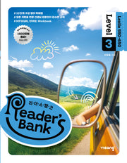 리더스 뱅크 Reader's Bank Level 3
