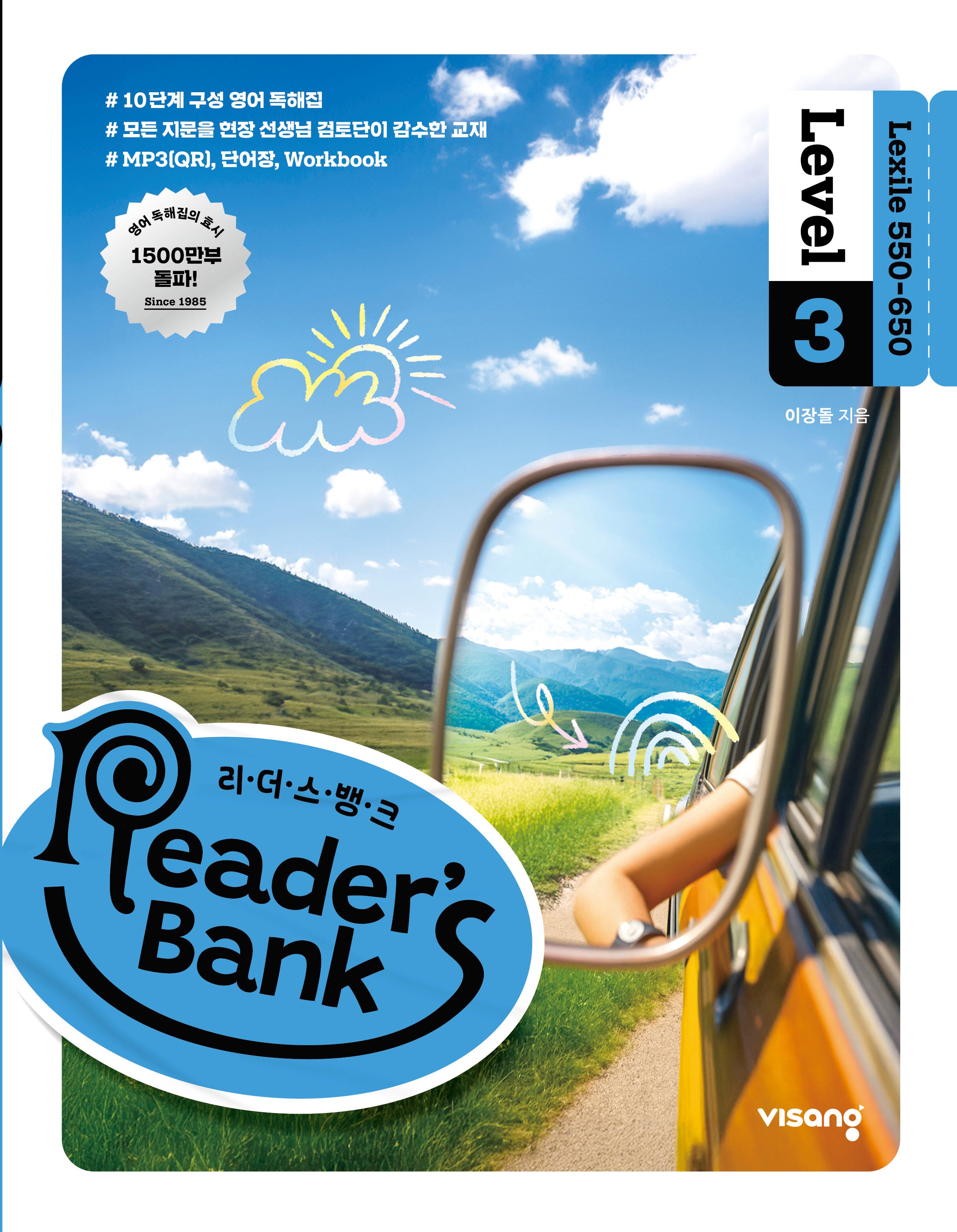 리더스 뱅크 Reader's Bank Level 3