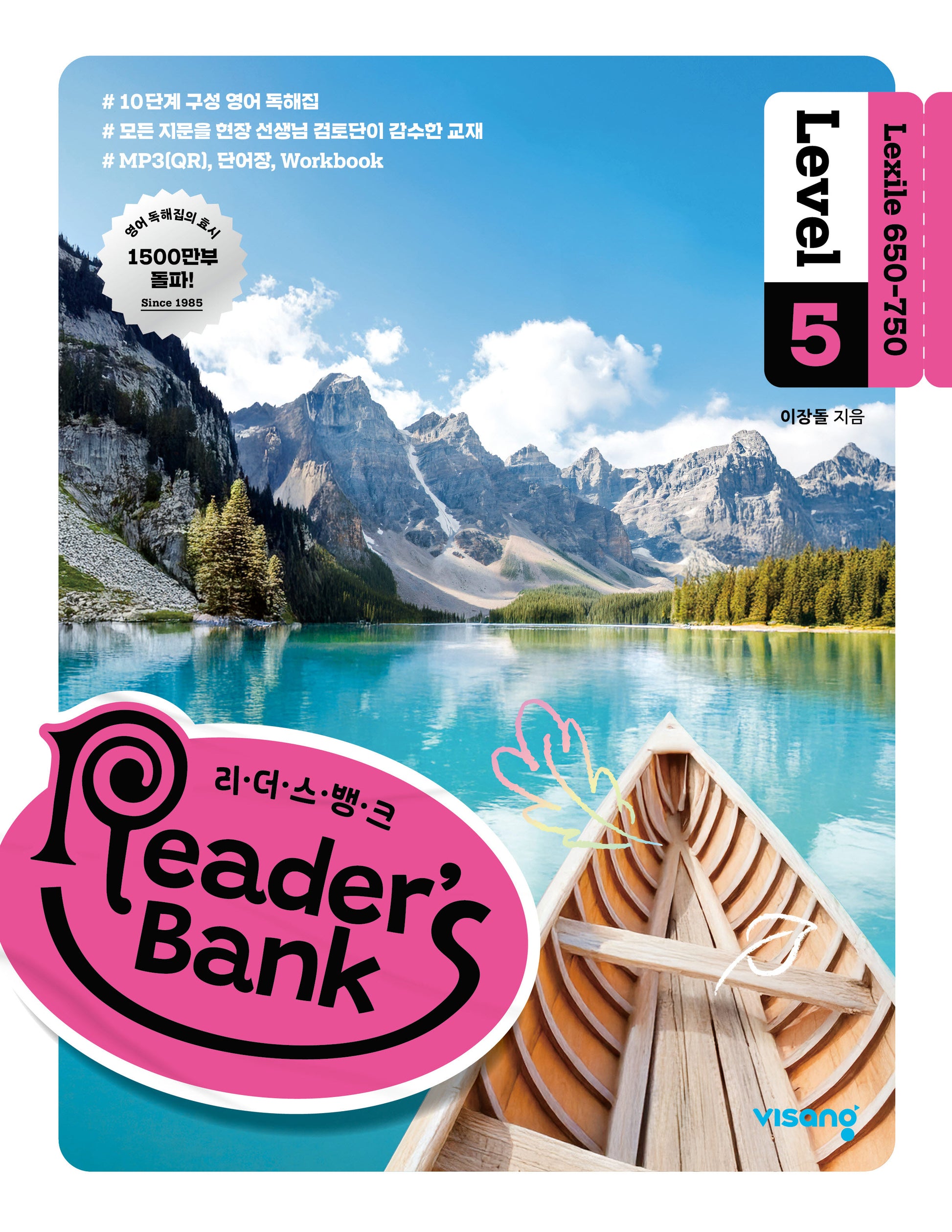 리더스 뱅크 Reader's Bank Level 5