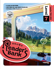 리더스 뱅크 Reader's Bank Level 7