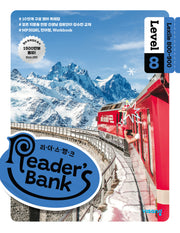 리더스 뱅크 Reader's Bank Level 8