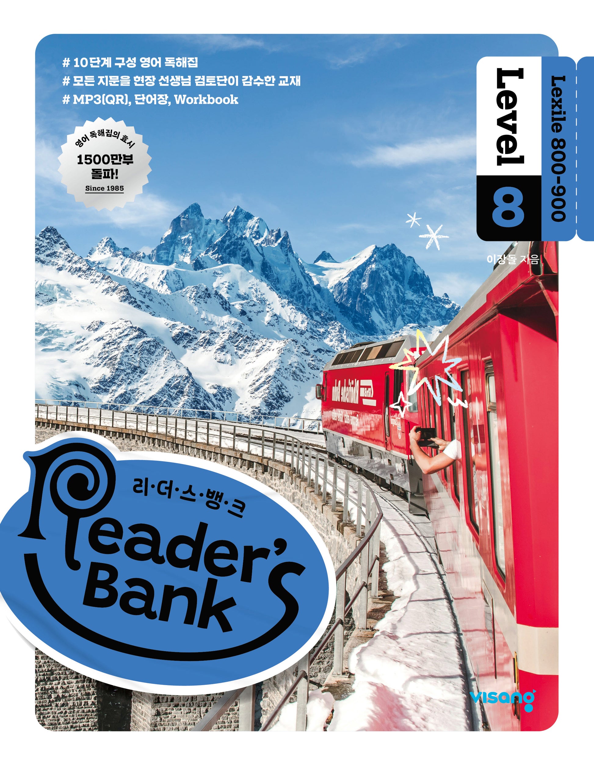 리더스 뱅크 Reader's Bank Level 8