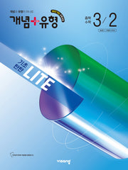 개념+유형 기초탄탄 라이트 중학 수학 3-2(2027)
