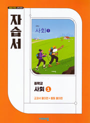 중학 사회1 자습서(2026)