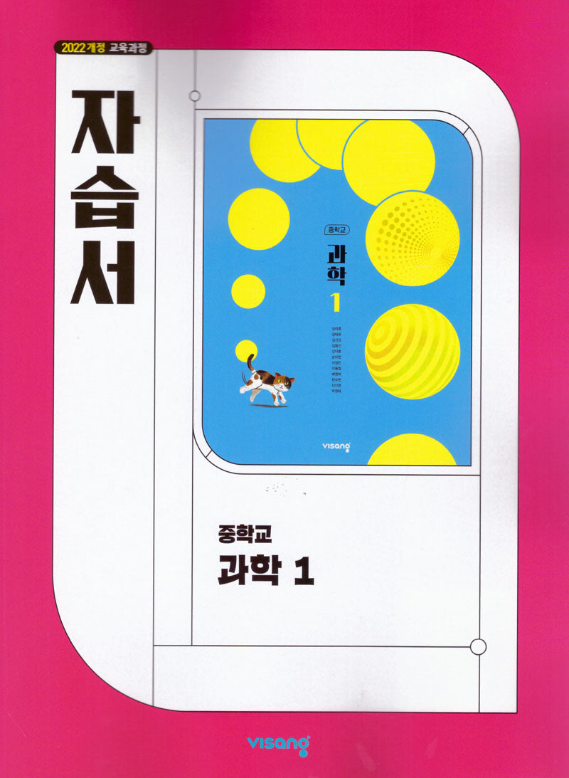 중학 과학1 자습서(2026)