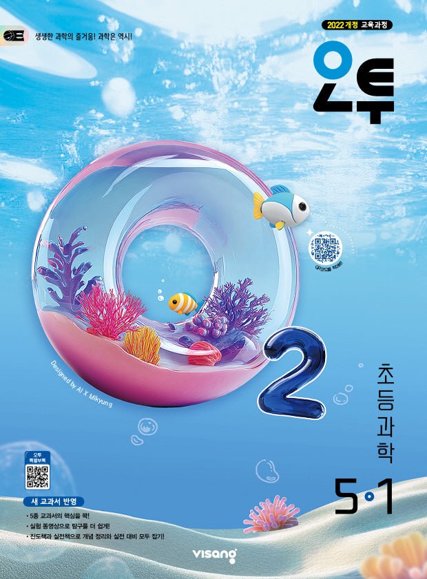 오투 초등 과학 5-1(2026)