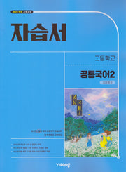 고등 공통국어2 자습서(강호영)(2026)