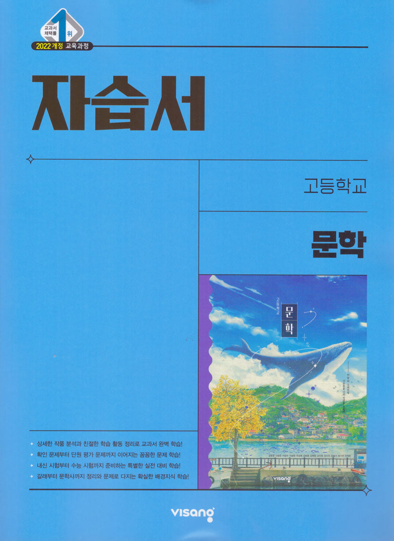 고등 문학 자습서(강호영)(2026)