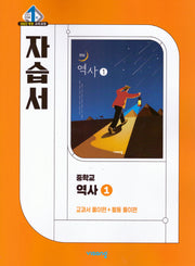 중학 역사1 자습서(2026)