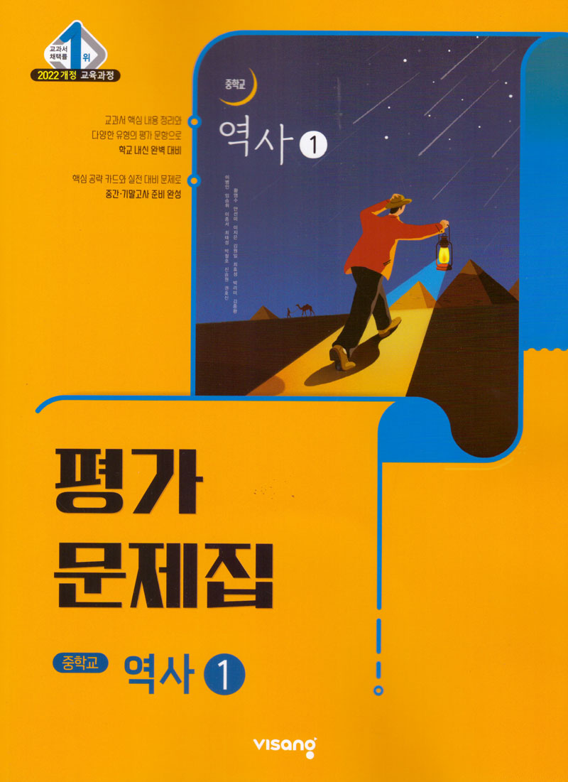 중학 역사1 평가문제집(2026)