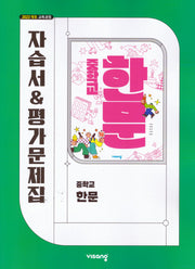 중학 한문 자습서&평가문제집(이동재)(2026)