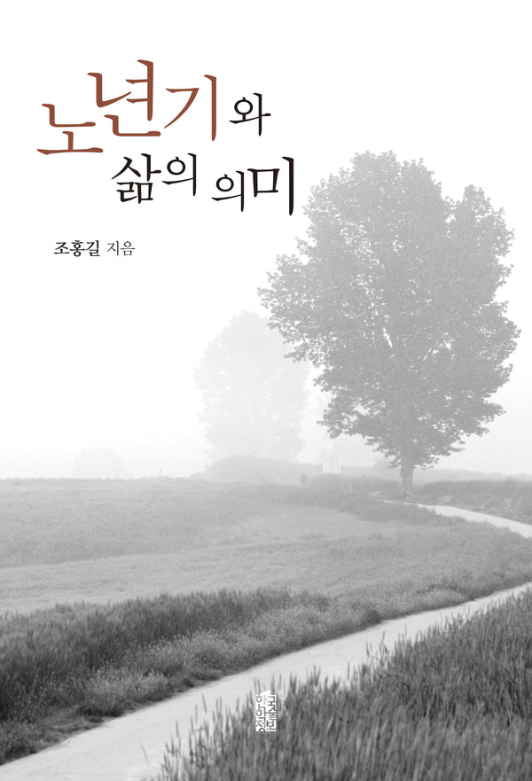 노년기와 삶의 의미