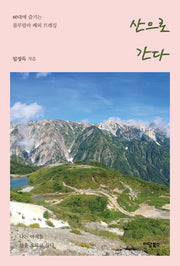 산으로 간다