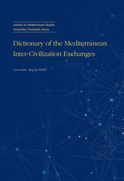 Dictionary of the Mediterranean Inter-Civilization Exchanges(양장본 Hardcover)