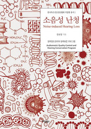 소음성 난청(한국특수건강진단협회 직업병 총서 1)