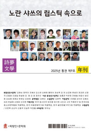노란 샤쓰의 립스틱 속으로