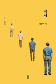 딱지(반양장)