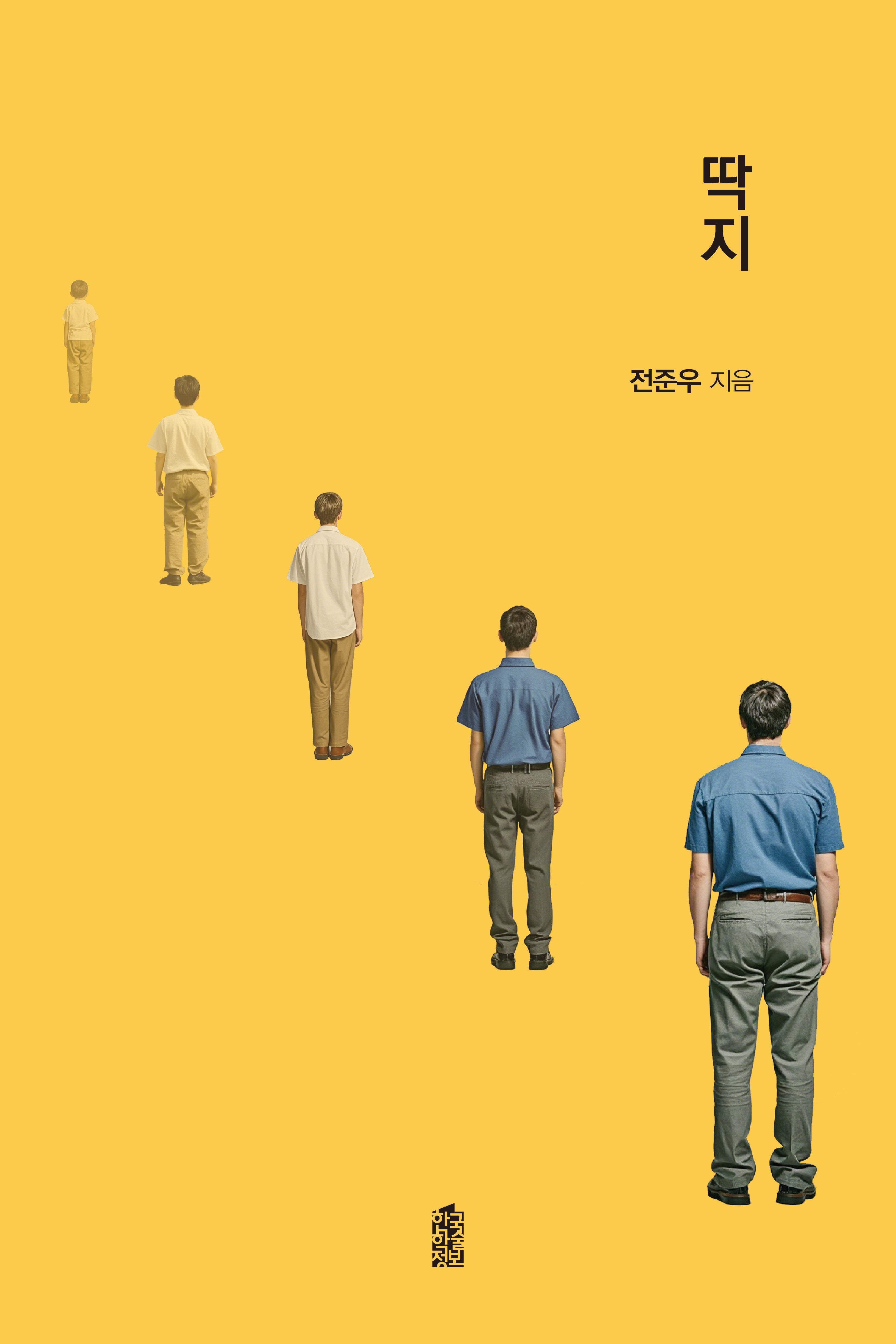 딱지(반양장)
