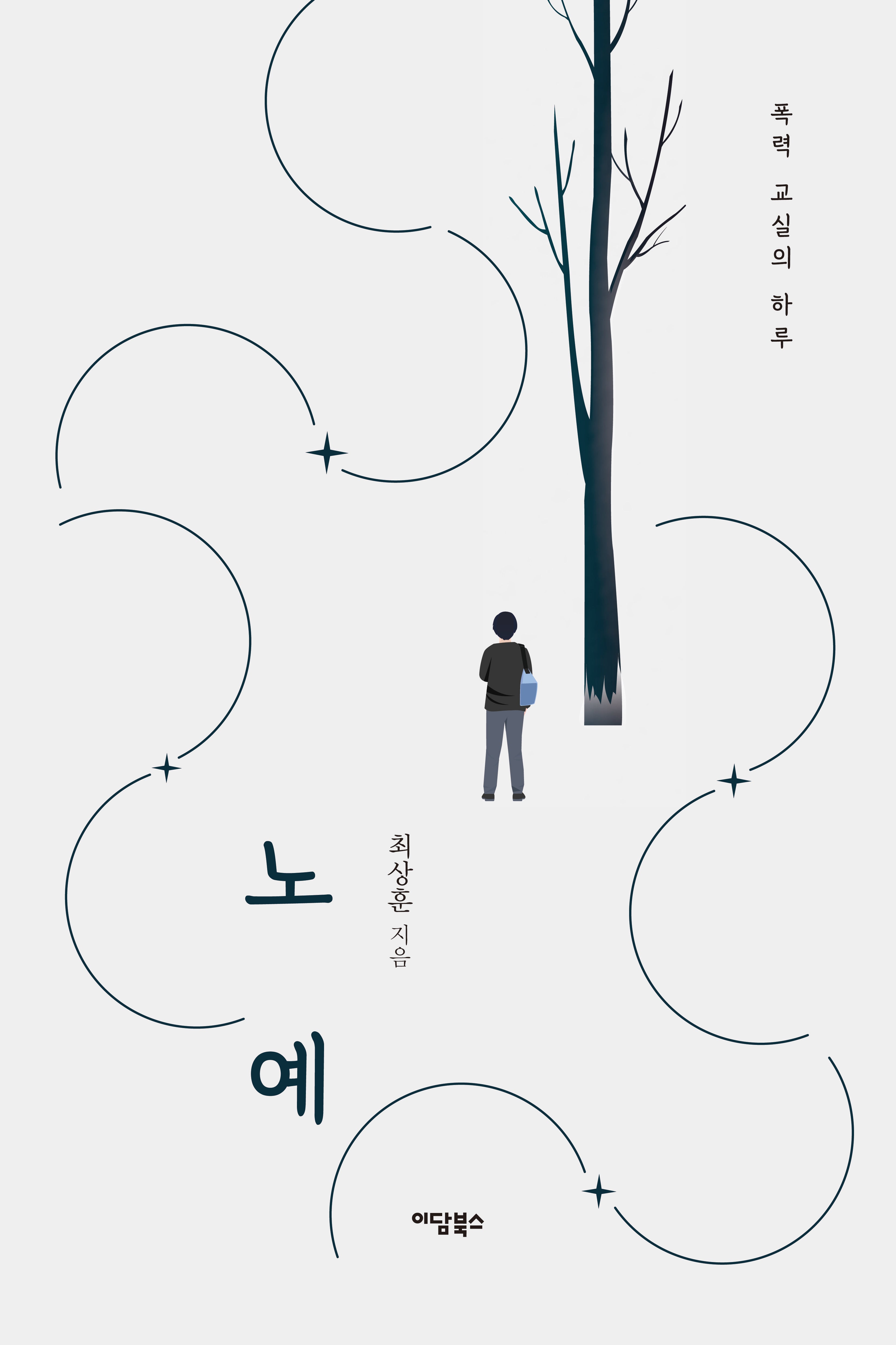 노예(반양장)