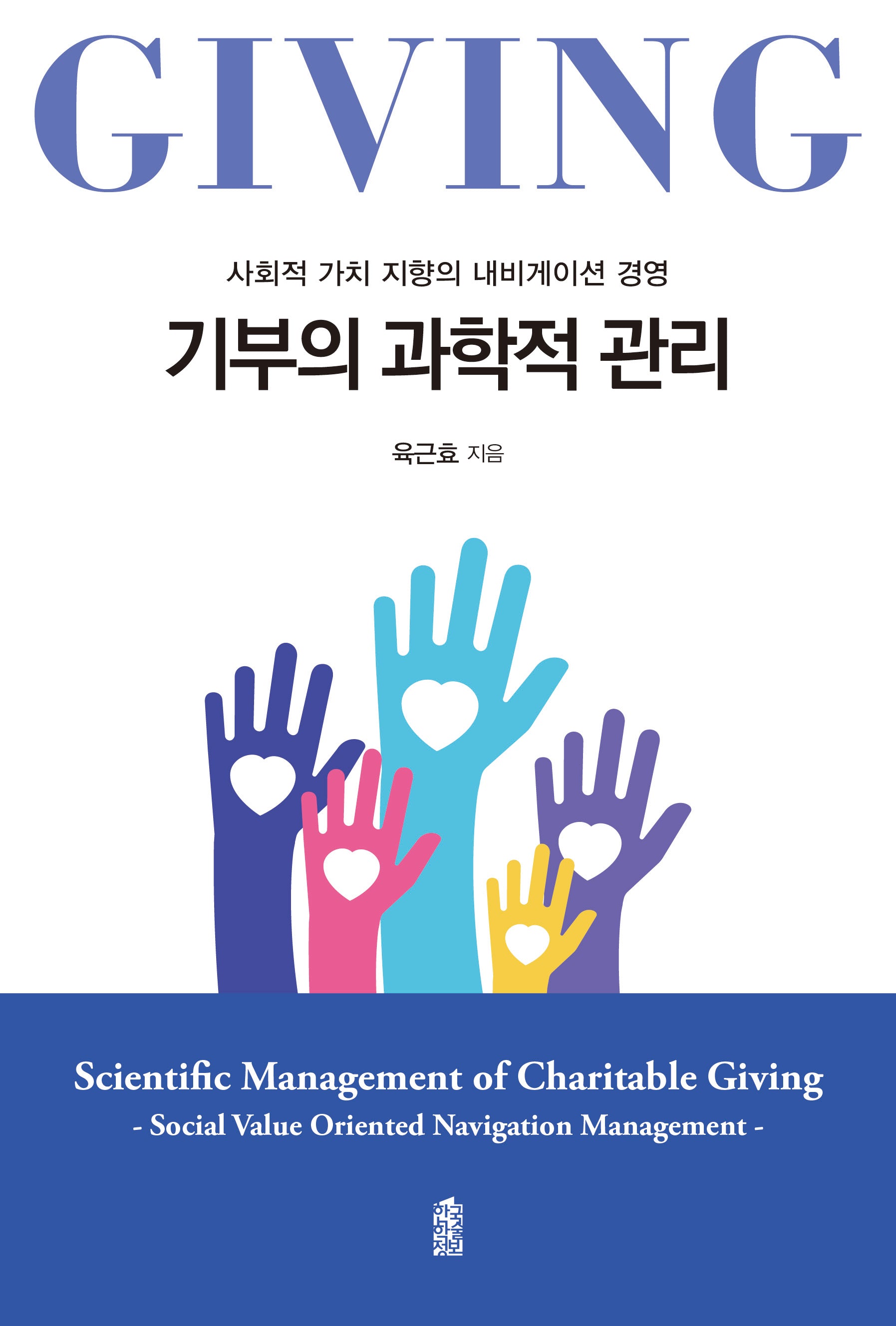 기부의 과학적 관리(반양장)