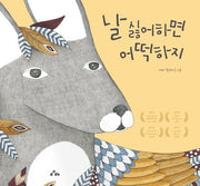 날 싫어하면 어떡하지