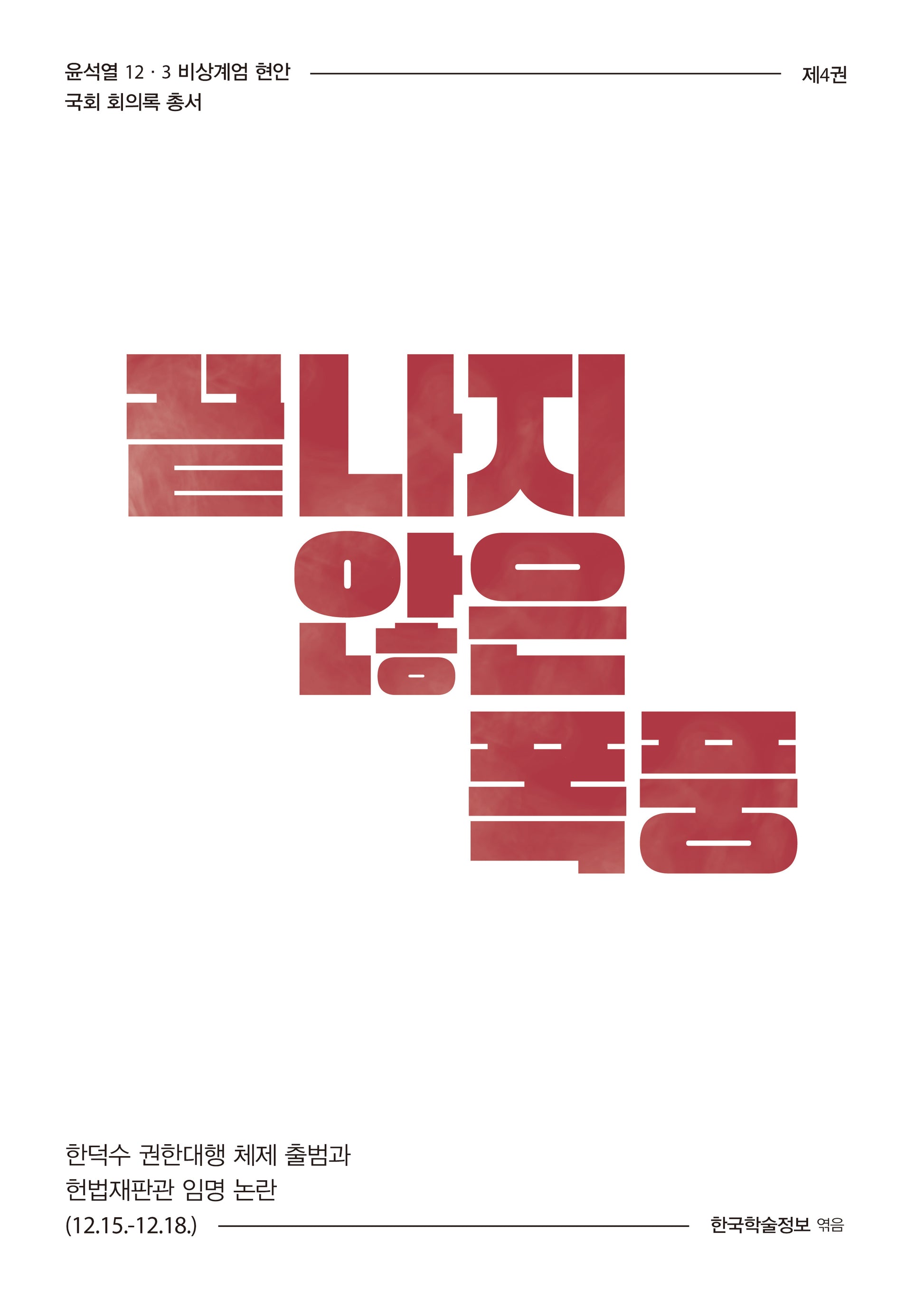 끝나지 않은 폭풍