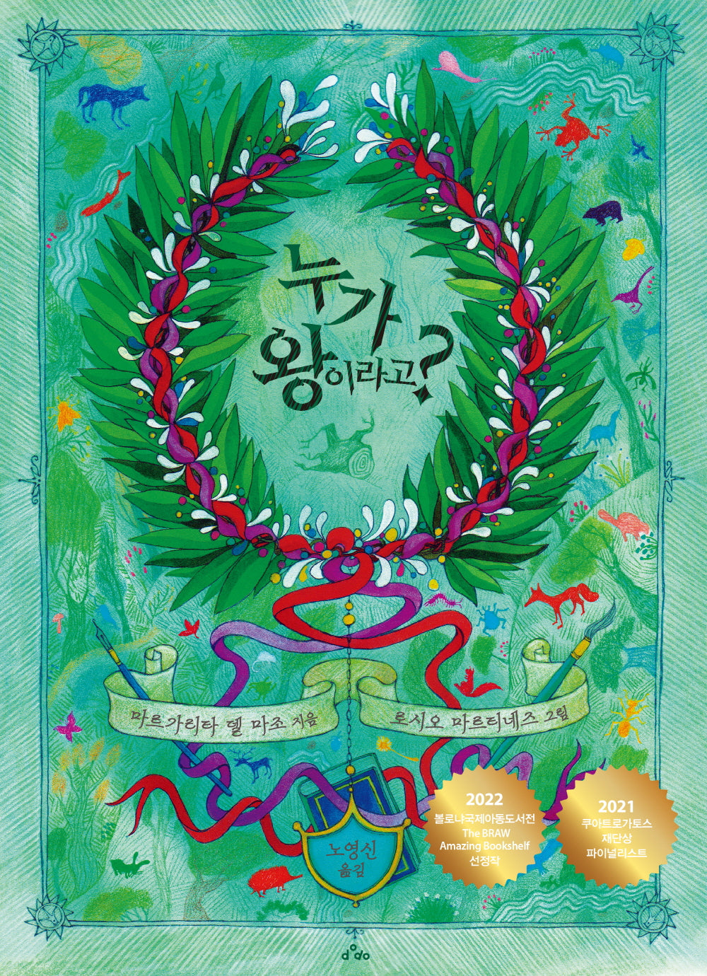 누가 왕이라고?(양장본 Hardcover)