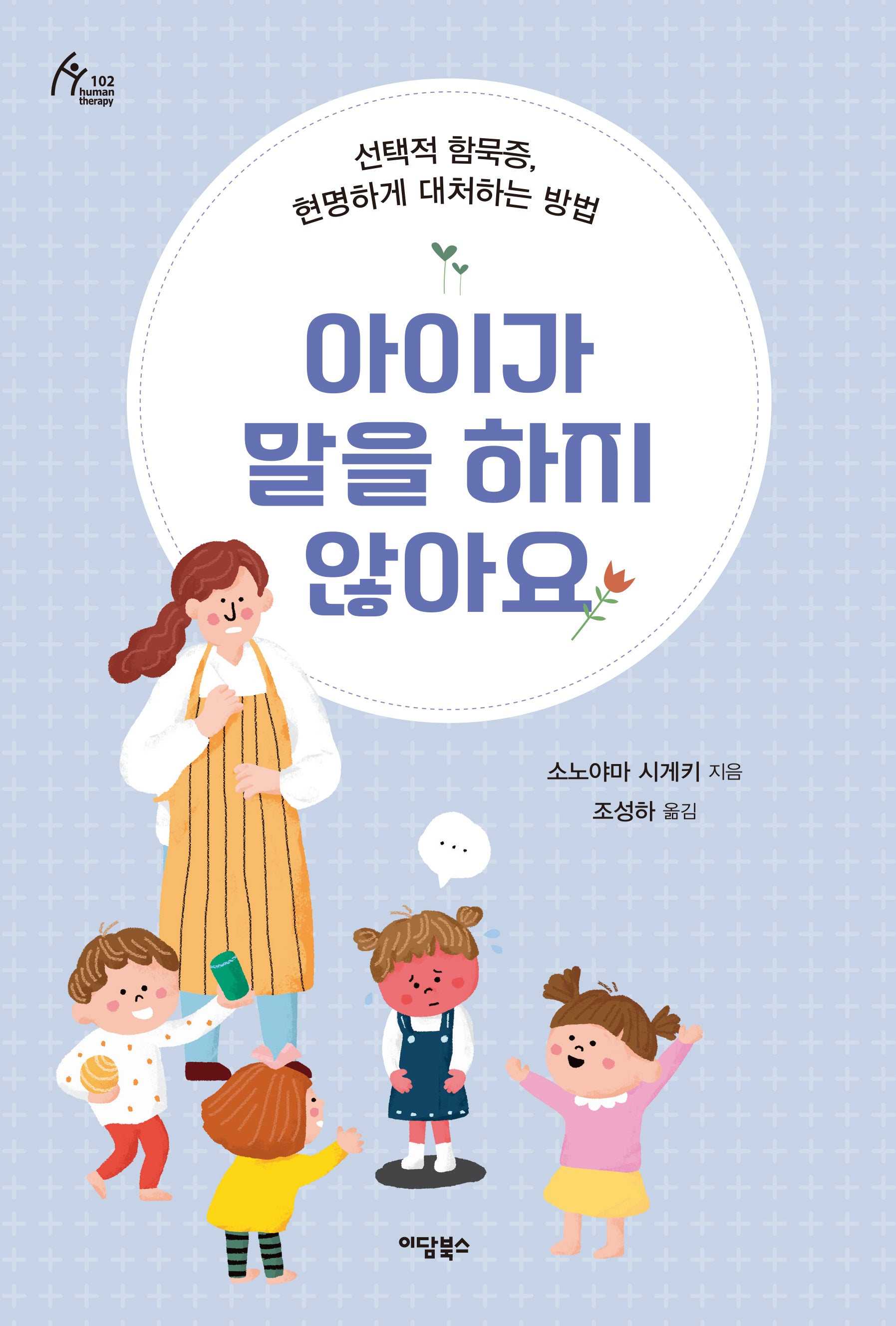 아이가 말을 하지 않아요