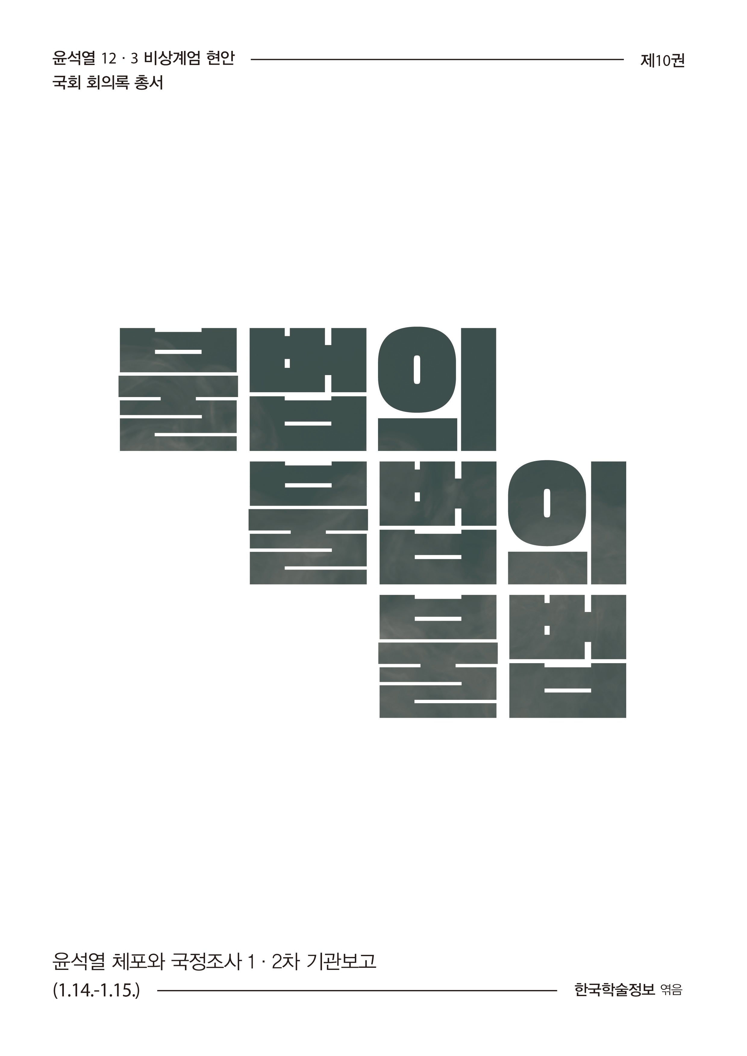 불법의 불법의 불법