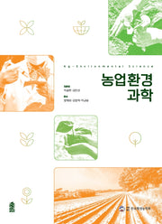농업환경과학