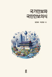 국가안보와 국민안보의식
