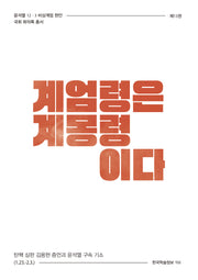 계엄령은 계몽령이다