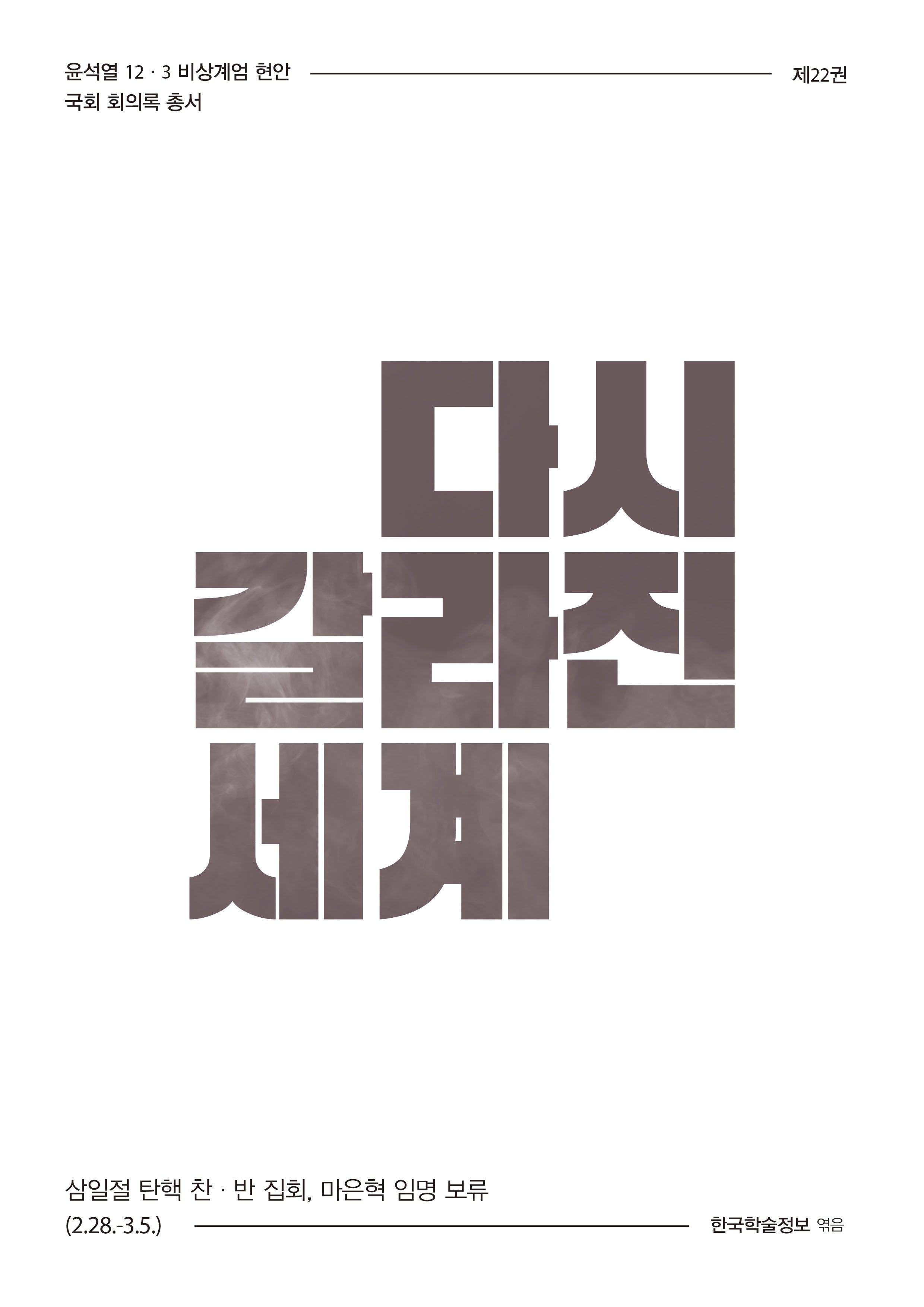 다시 갈라진 세계