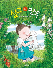 살구와 만두(양장본 Hardcover)