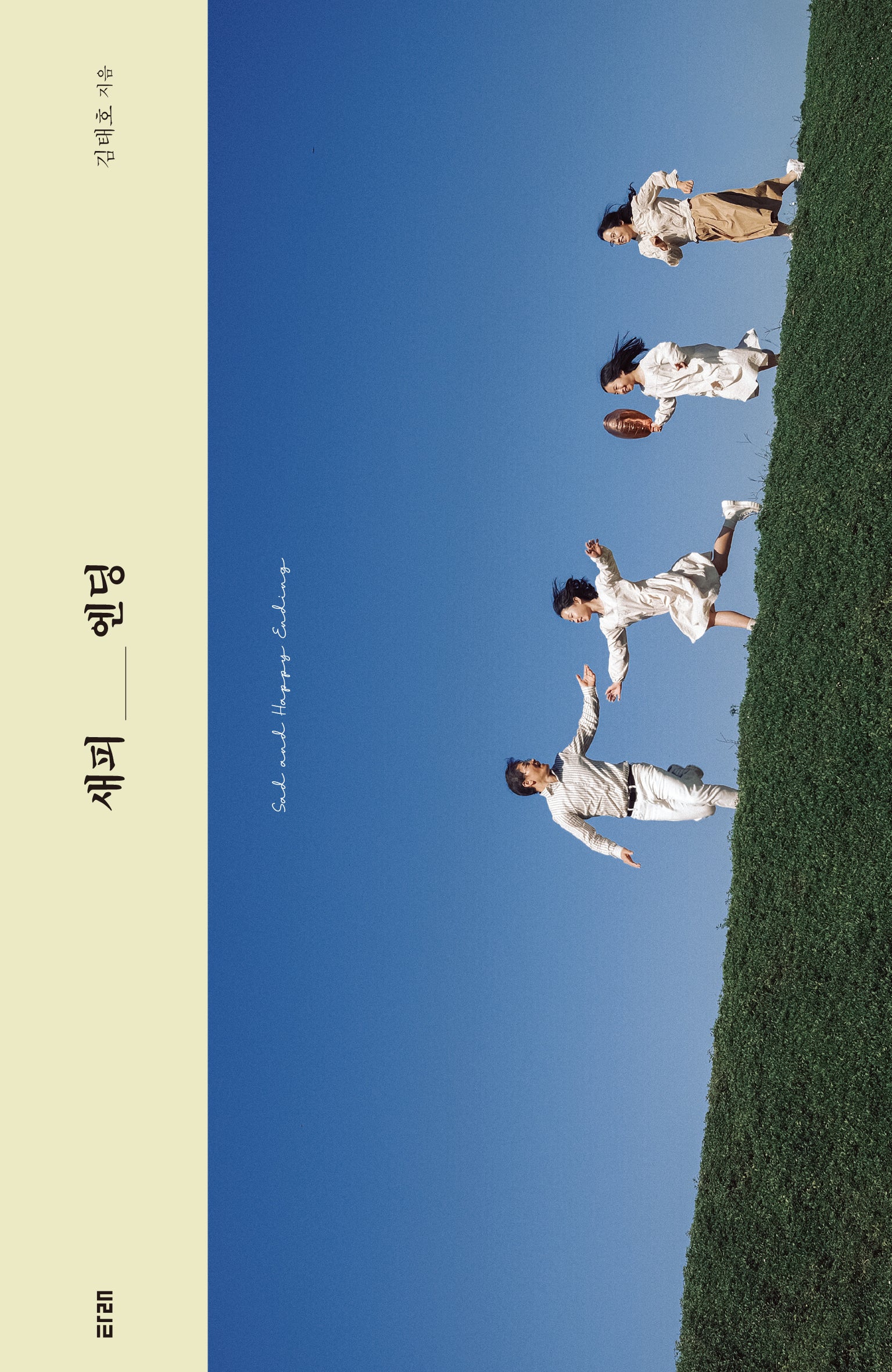 새피엔딩(양장본 Hardcover)