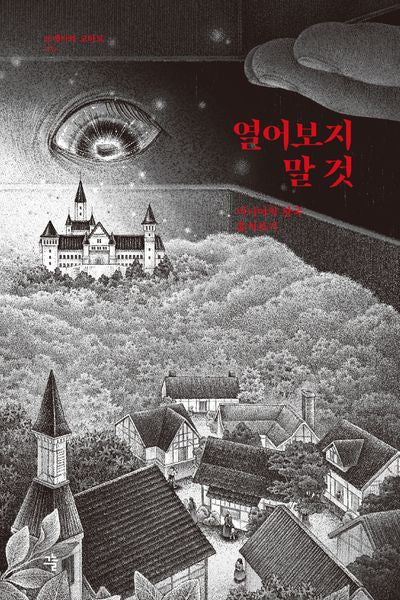 열어보지 말 것