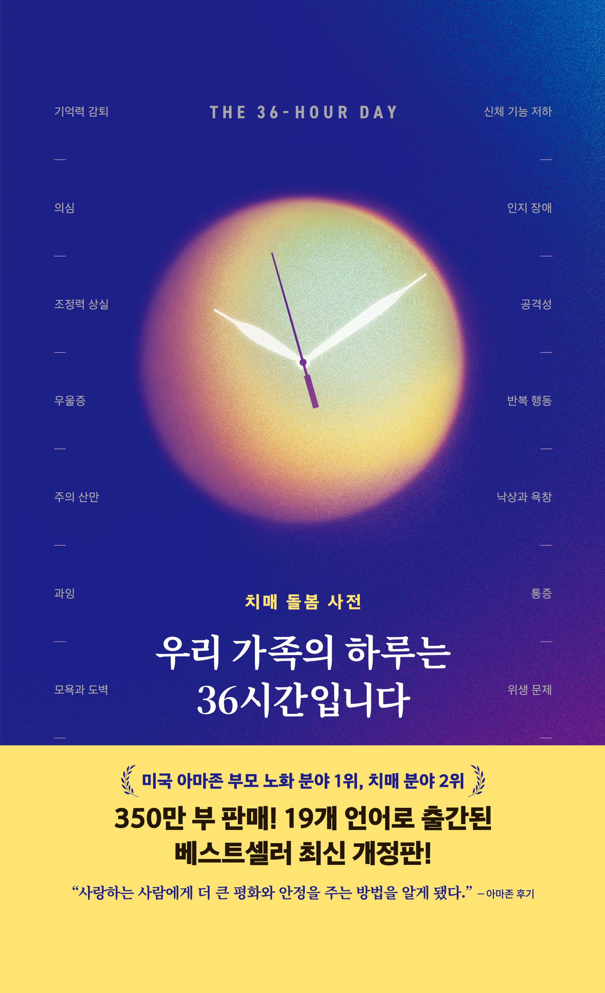 우리 가족의 하루는 36시간입니다